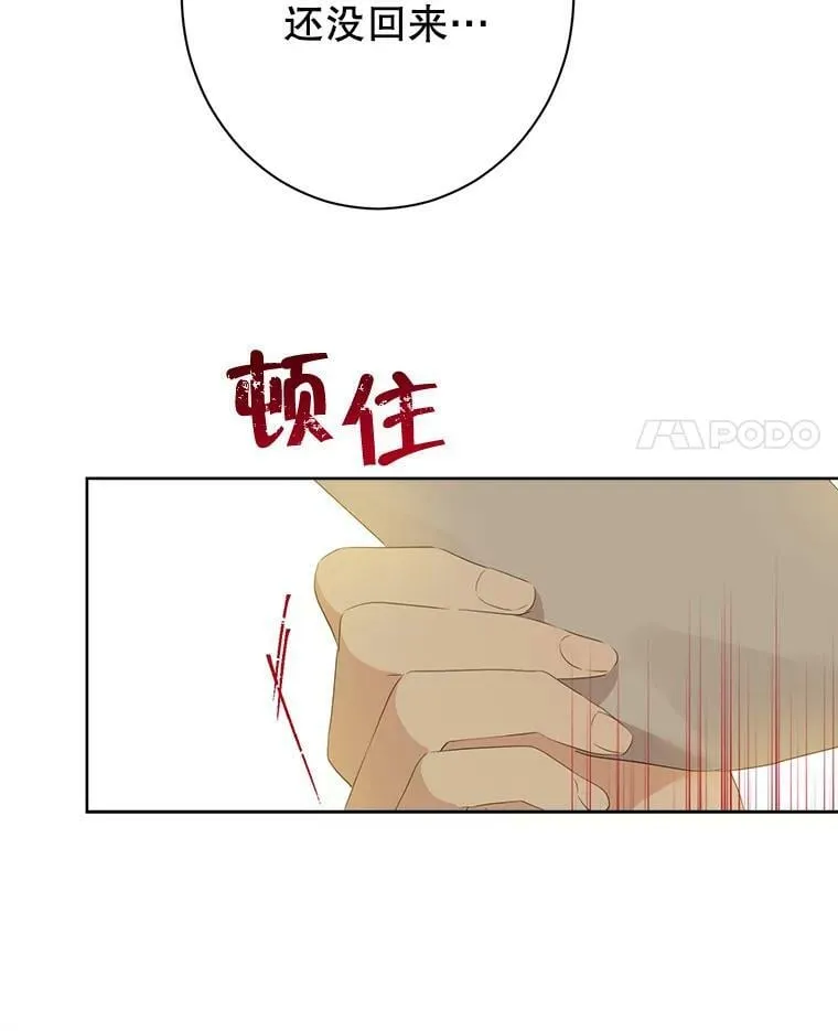 62.珂赛特的阴谋 第11页