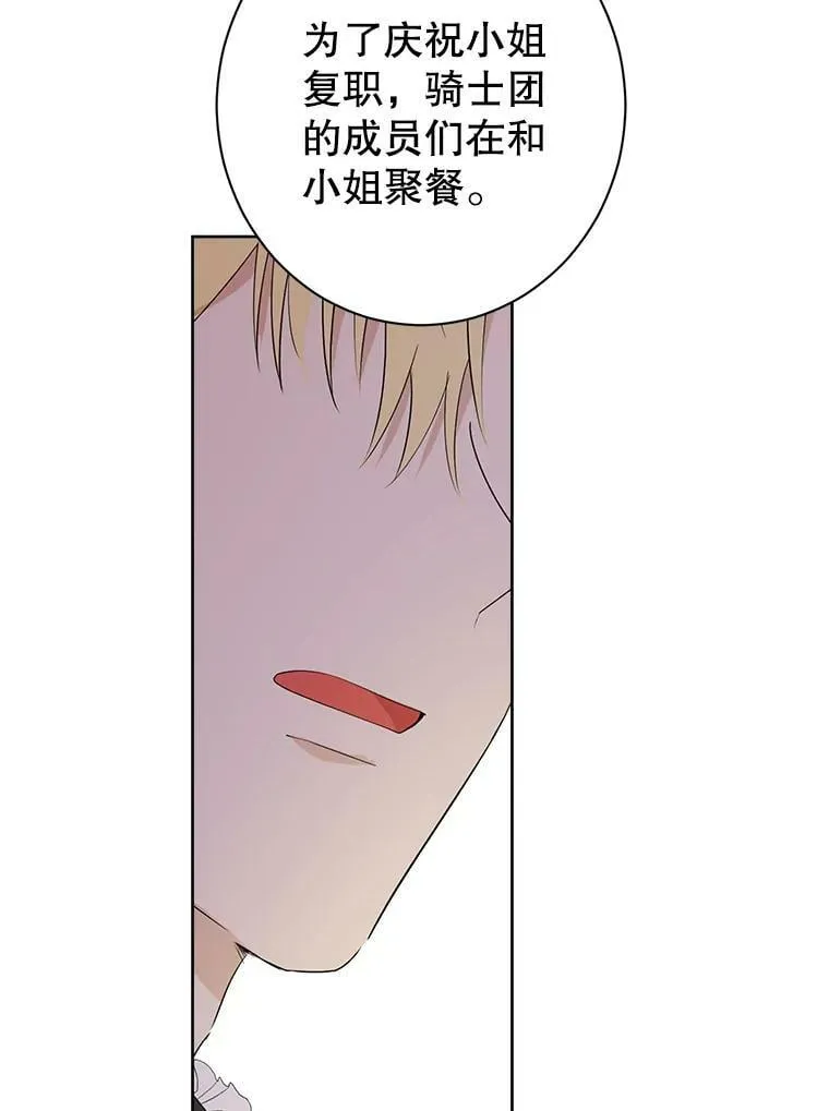62.珂赛特的阴谋 第18页