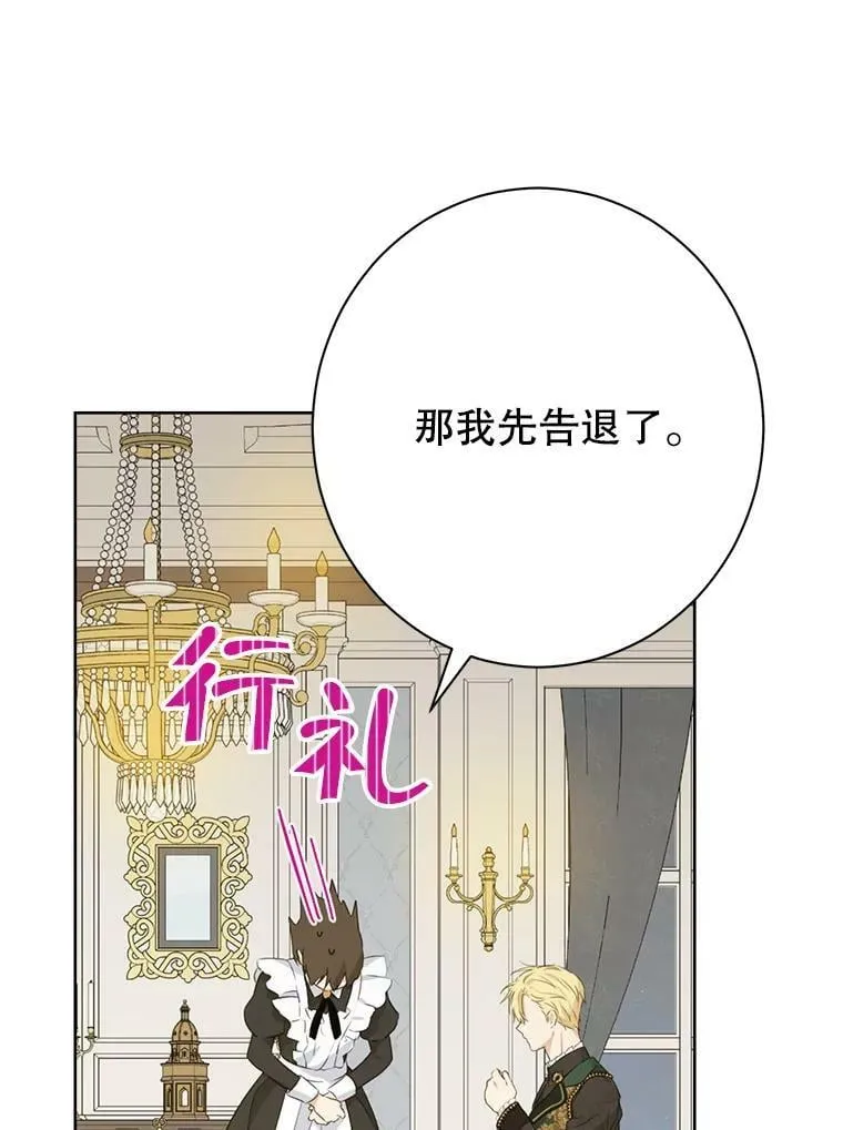 62.珂赛特的阴谋 第22页