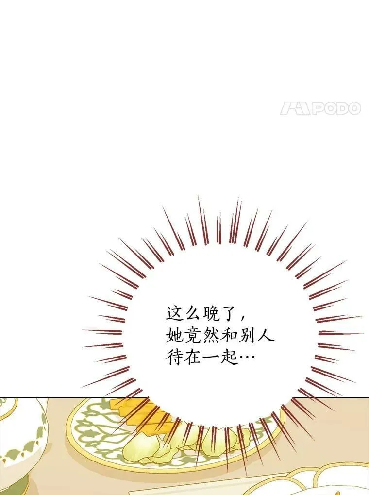 62.珂赛特的阴谋 第24页