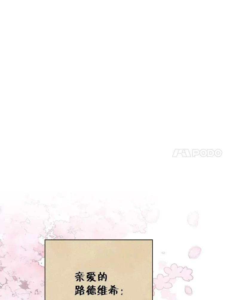 62.珂赛特的阴谋 第31页