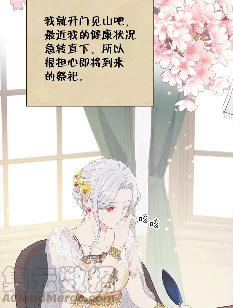 62.珂赛特的阴谋 第33页