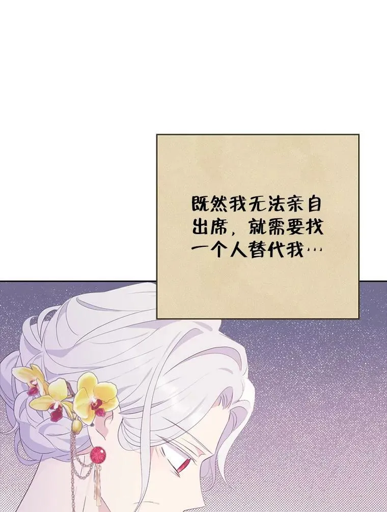 62.珂赛特的阴谋 第35页