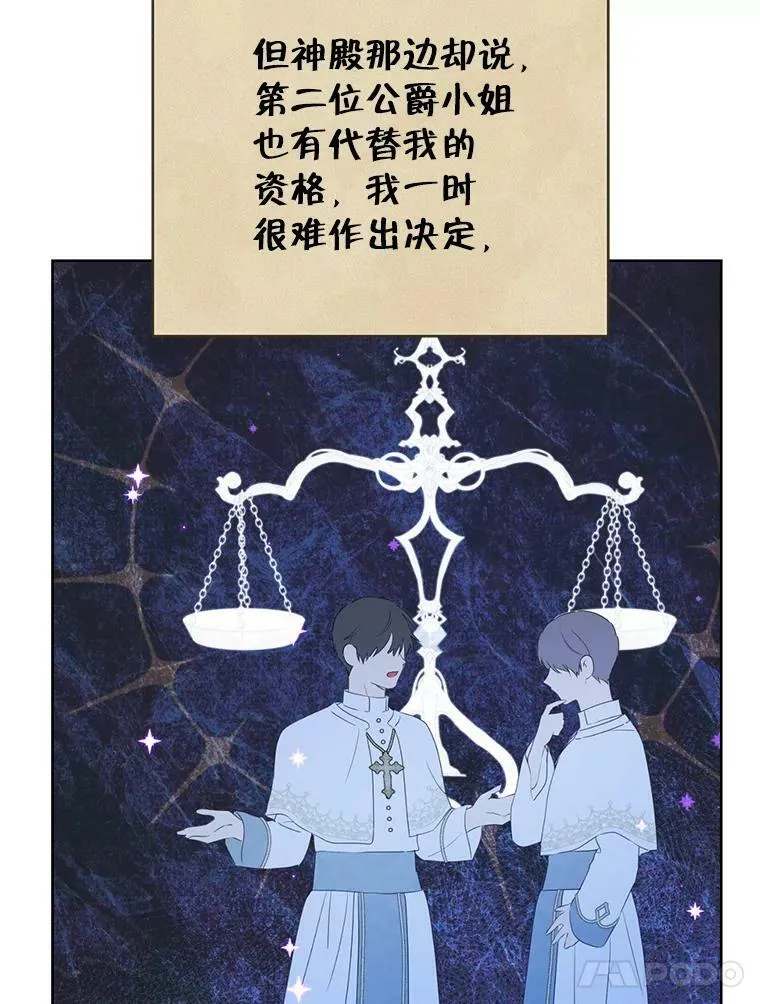 62.珂赛特的阴谋 第38页
