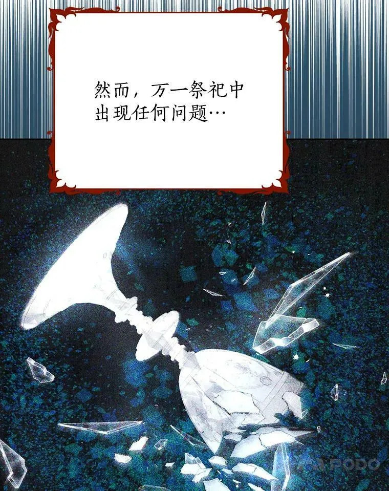 62.珂赛特的阴谋 第47页