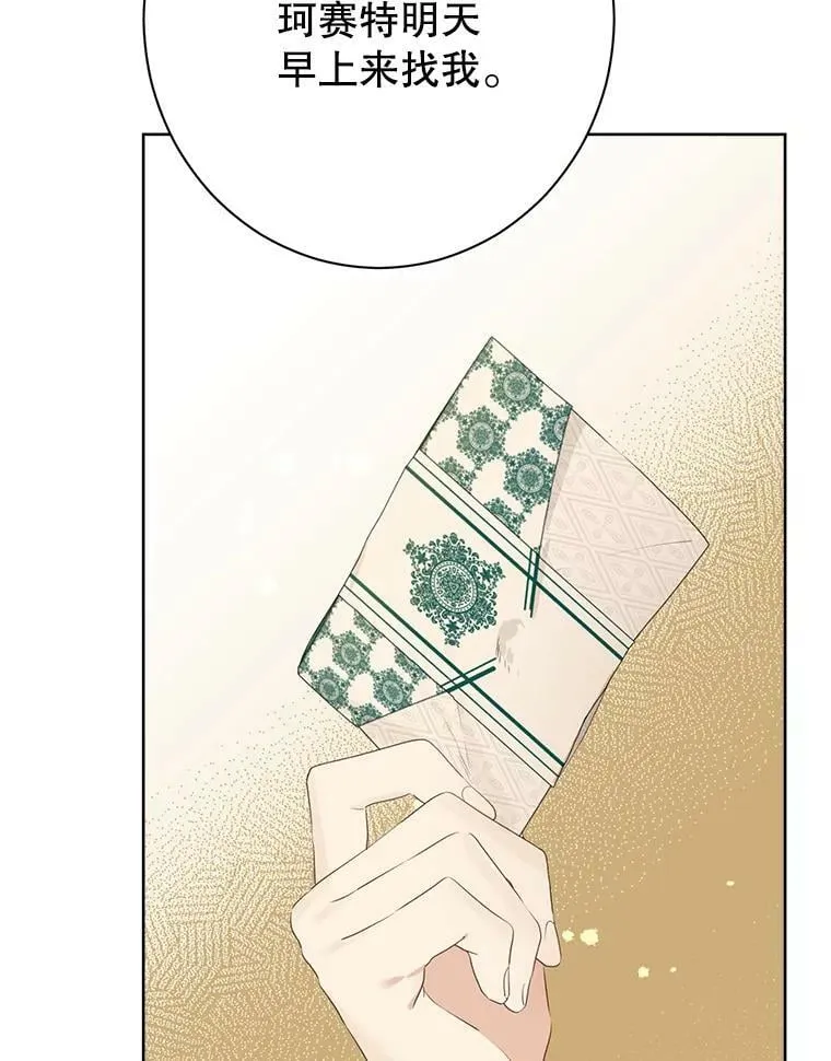 62.珂赛特的阴谋 第60页