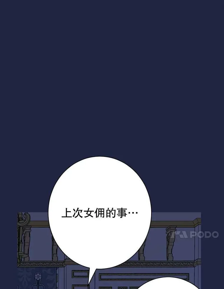 62.珂赛特的阴谋 第74页