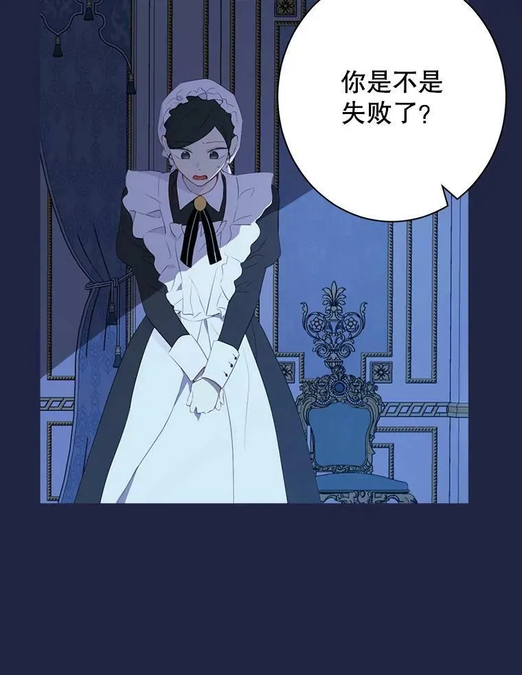 62.珂赛特的阴谋 第75页
