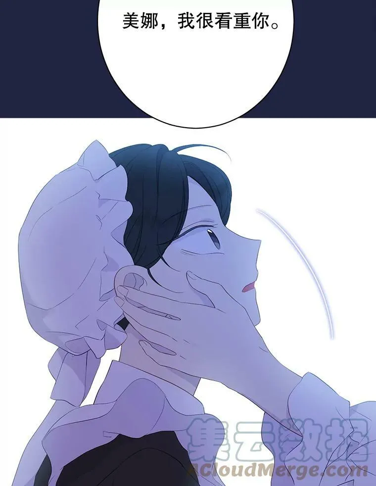 62.珂赛特的阴谋 第77页