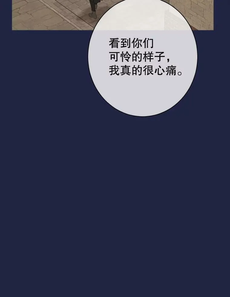 62.珂赛特的阴谋 第80页