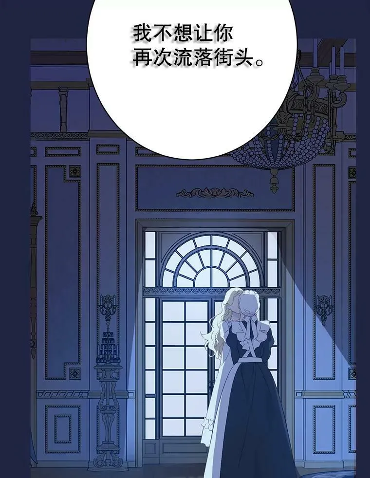 62.珂赛特的阴谋 第83页