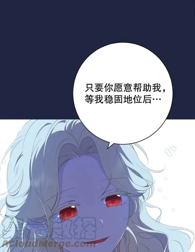 62.珂赛特的阴谋 第85页