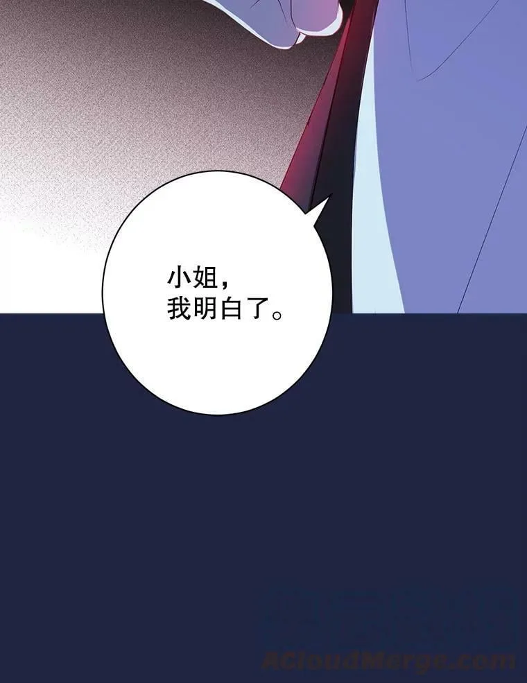 62.珂赛特的阴谋 第89页