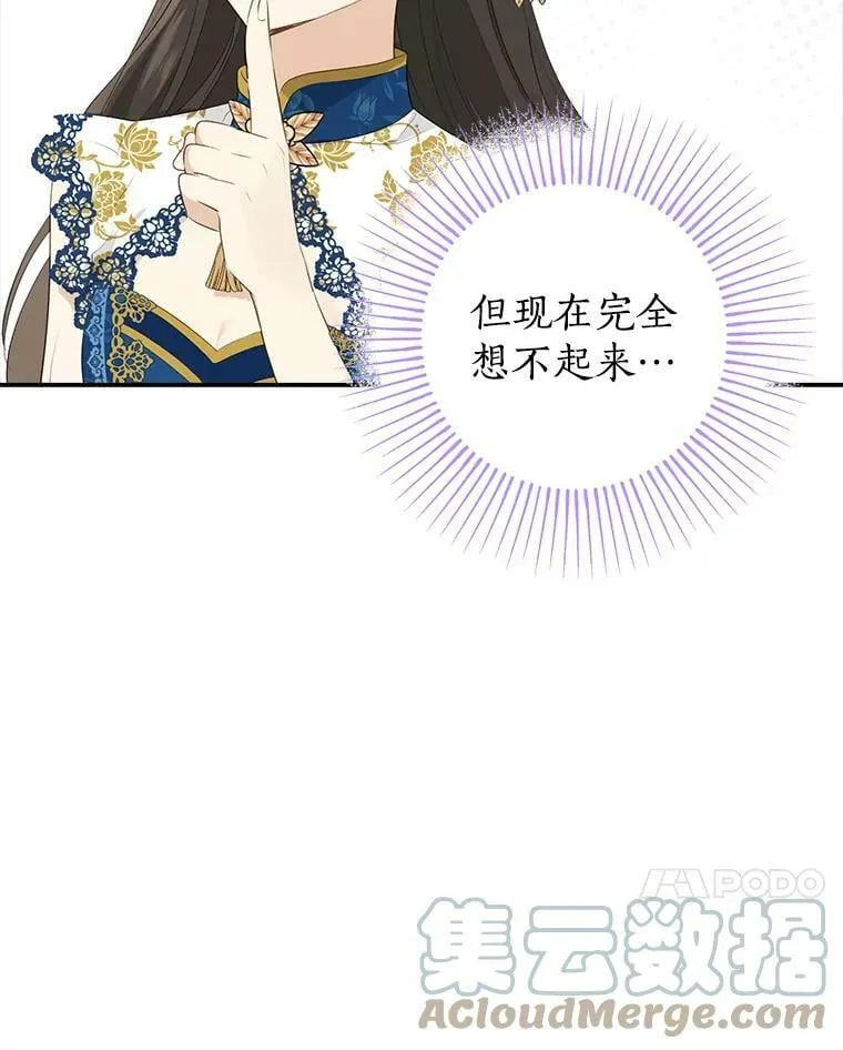 63.祭祀之争 第7页