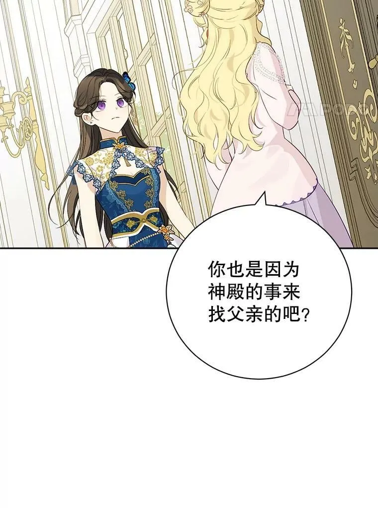 63.祭祀之争 第14页