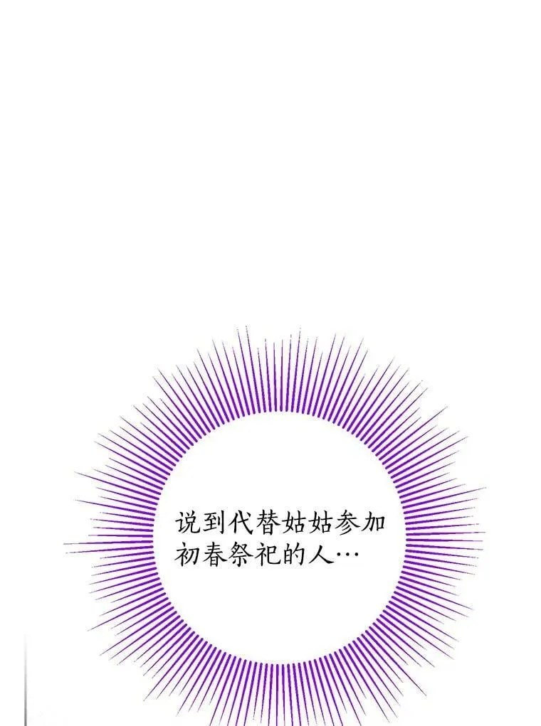 63.祭祀之争 第15页