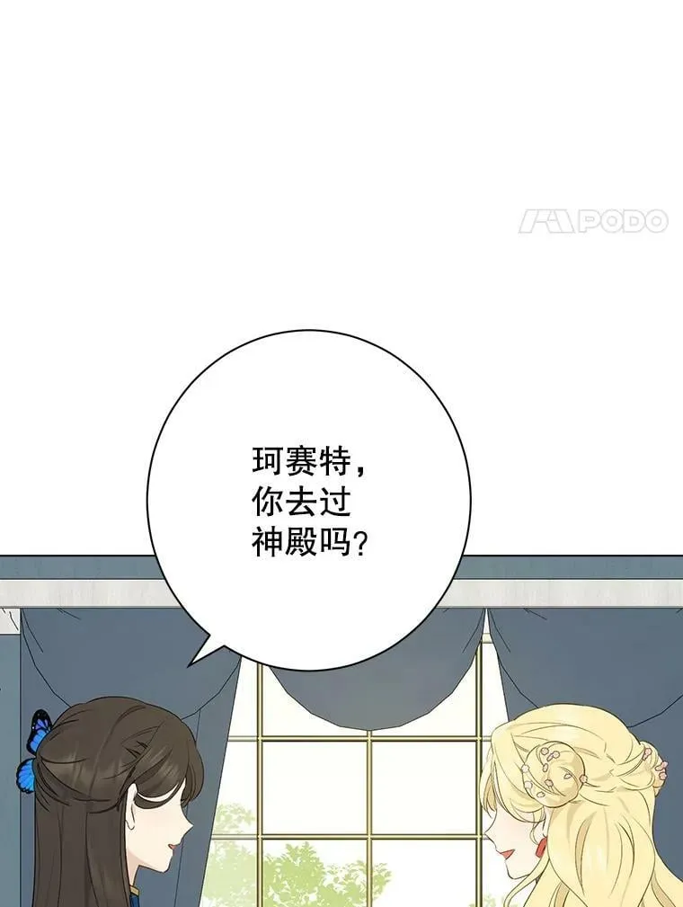63.祭祀之争 第39页