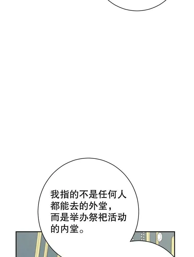 63.祭祀之争 第41页