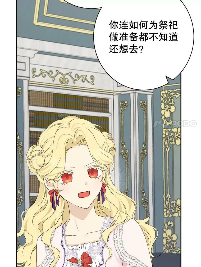 63.祭祀之争 第42页