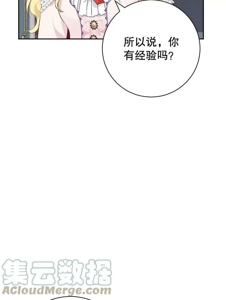 63.祭祀之争 第43页