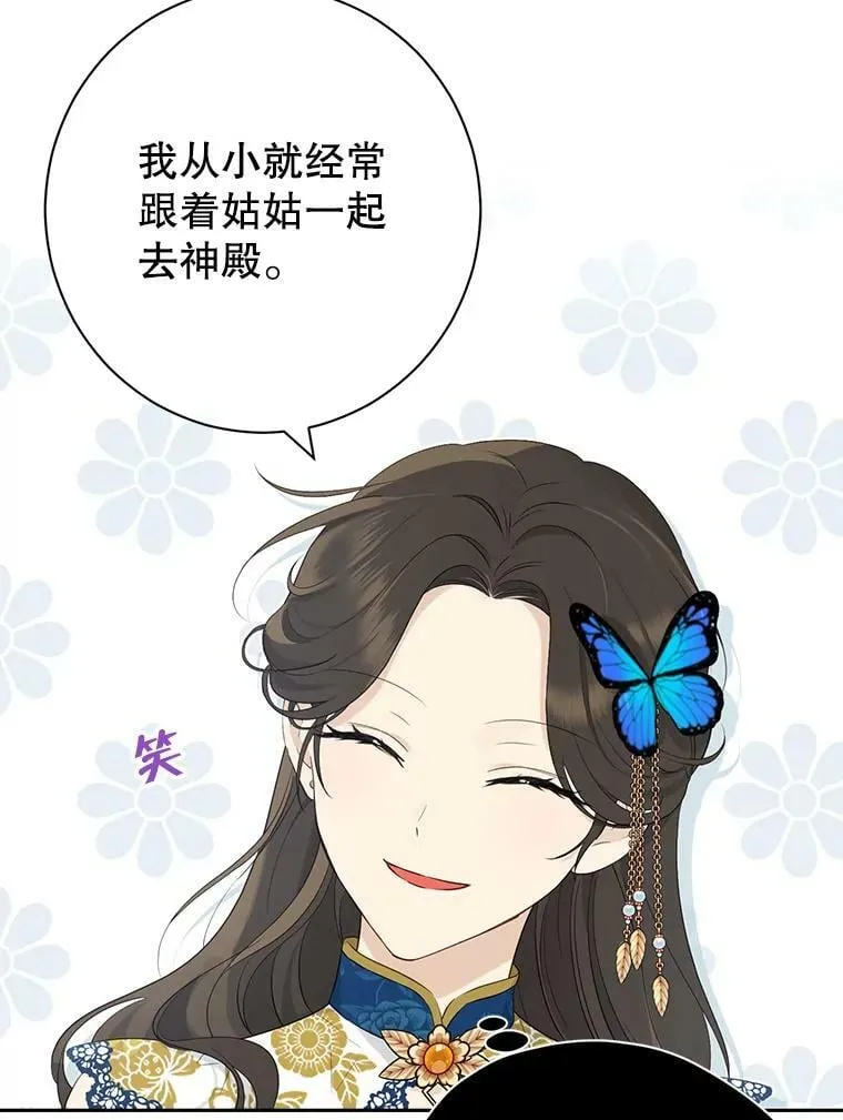 63.祭祀之争 第44页