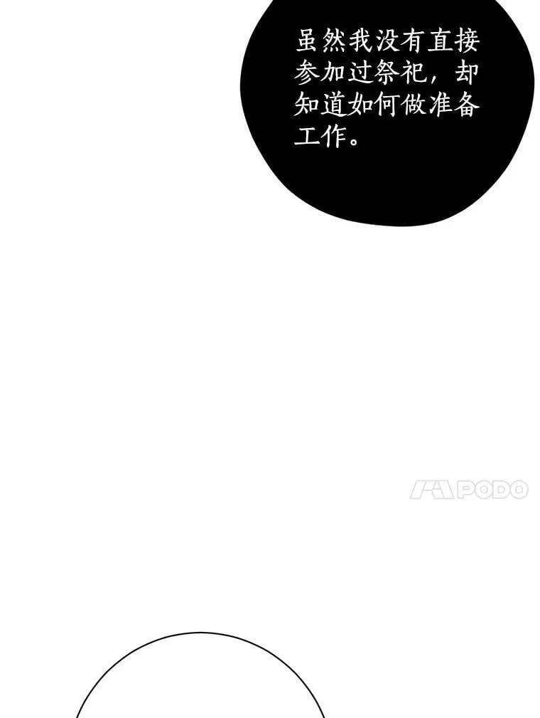 63.祭祀之争 第45页