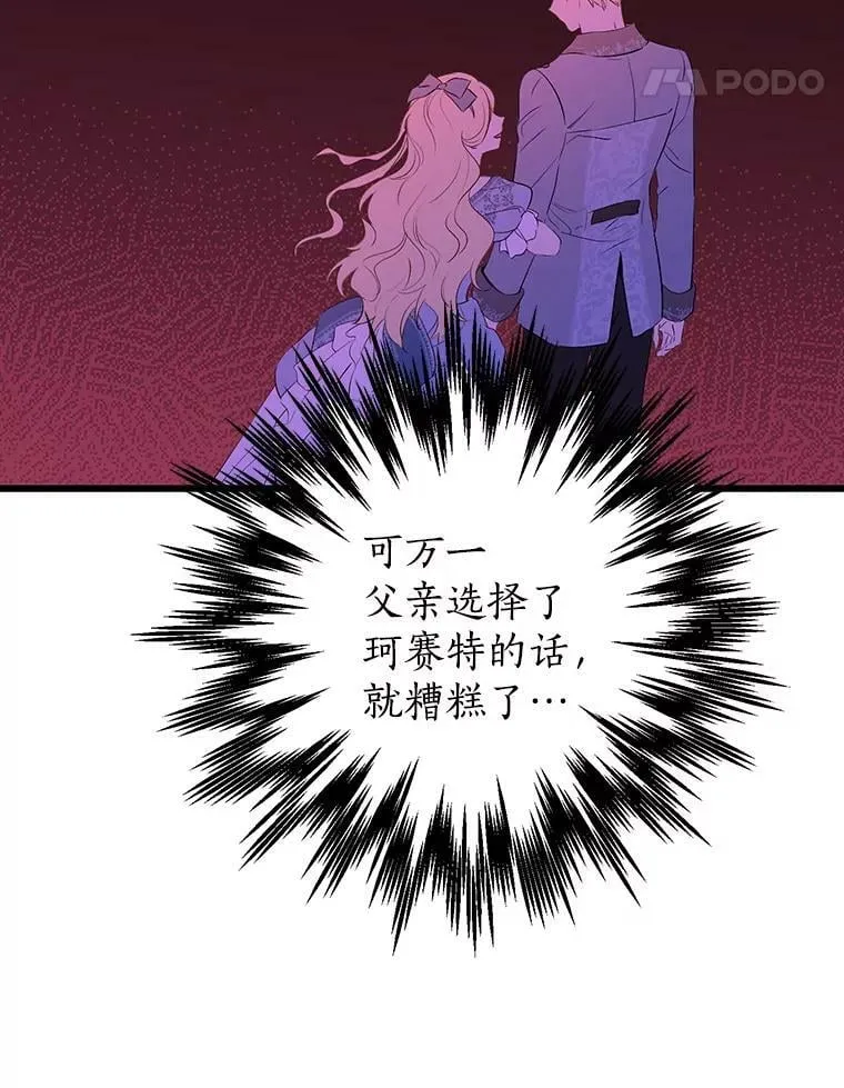 63.祭祀之争 第62页