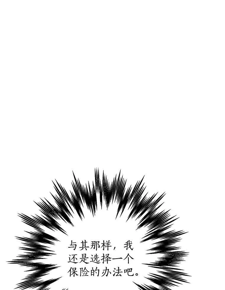 63.祭祀之争 第63页