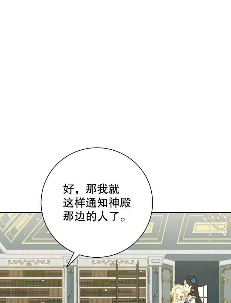 63.祭祀之争 第69页