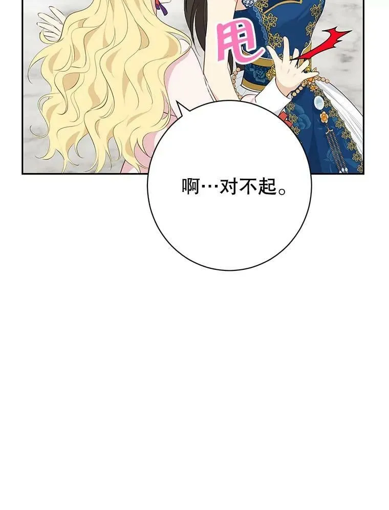 63.祭祀之争 第72页