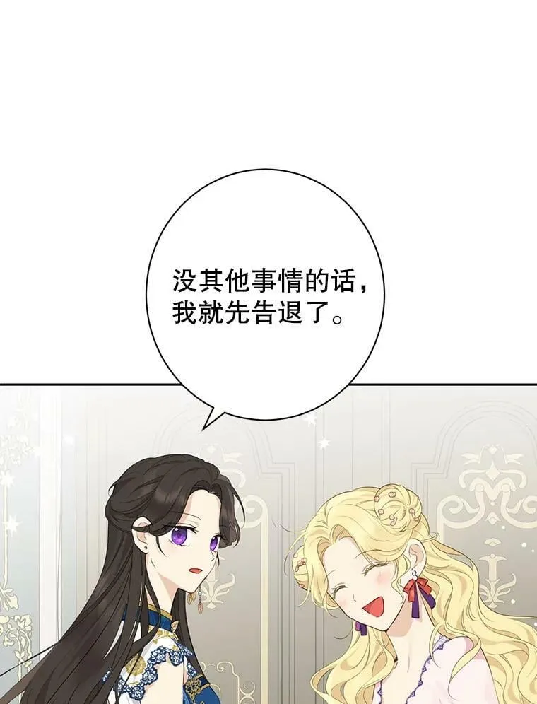 63.祭祀之争 第74页