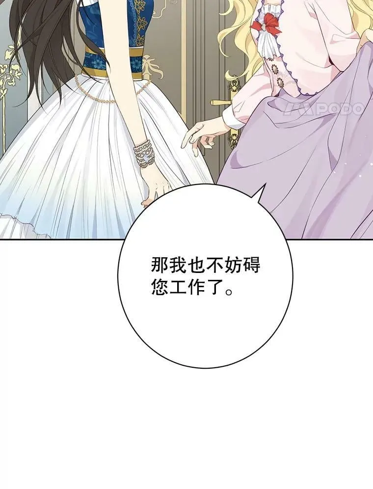 63.祭祀之争 第75页