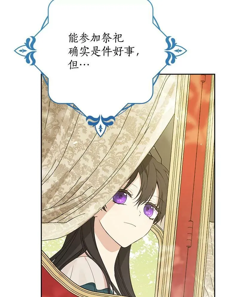 63.祭祀之争 第86页