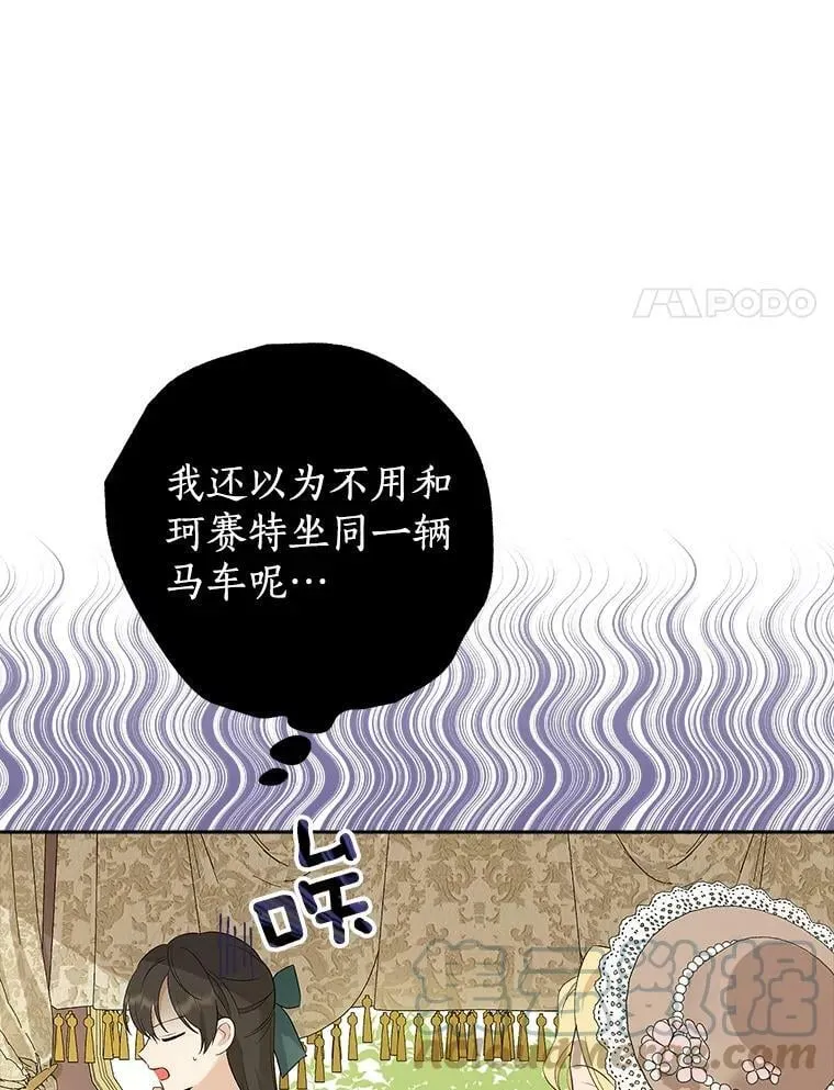 63.祭祀之争 第88页
