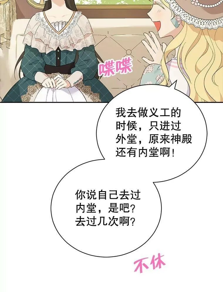 63.祭祀之争 第89页