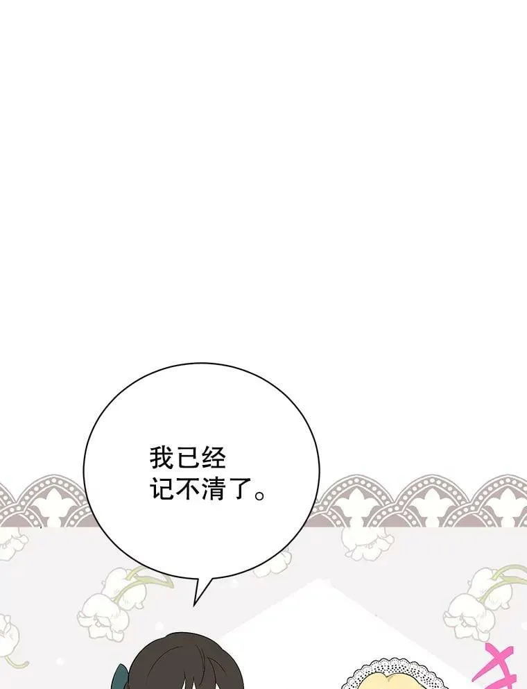 63.祭祀之争 第90页