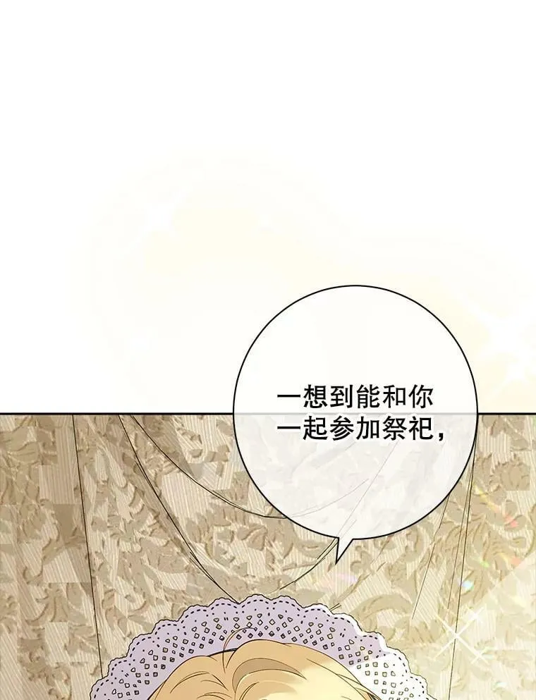 63.祭祀之争 第92页