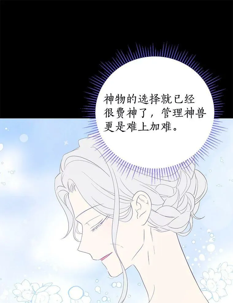 64.神兽和神物 第15页