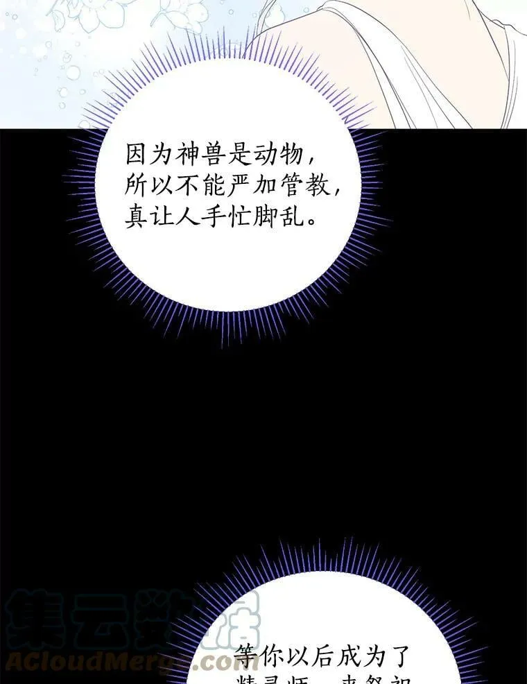 64.神兽和神物 第16页