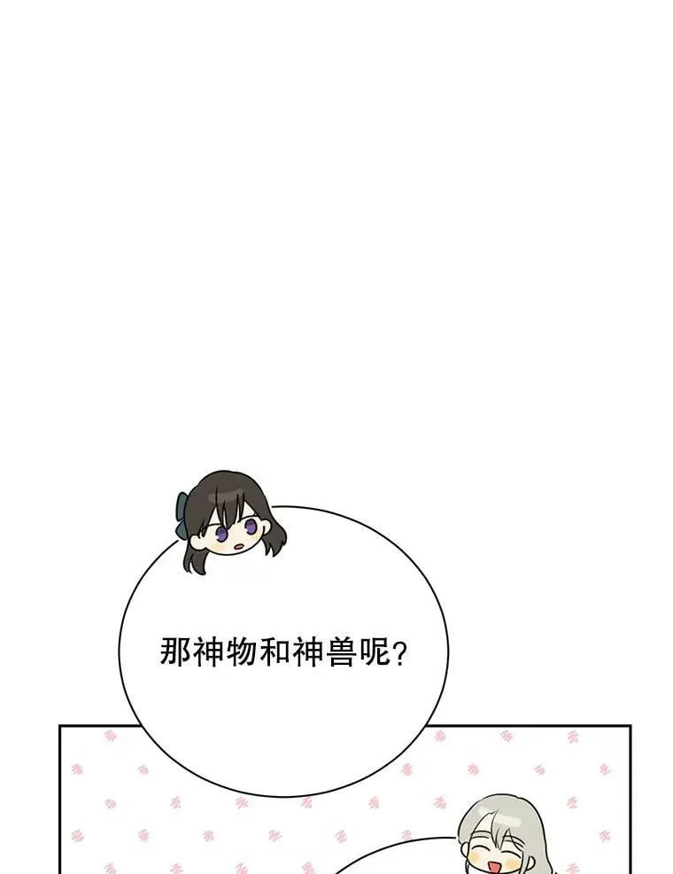 64.神兽和神物 第21页
