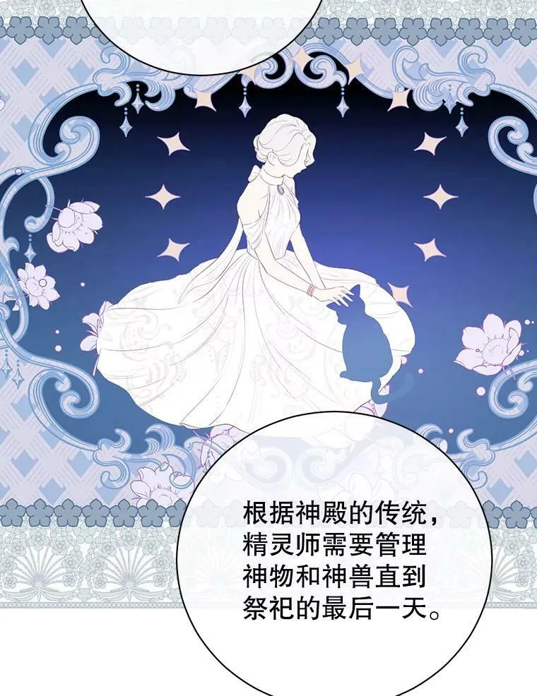 64.神兽和神物 第24页