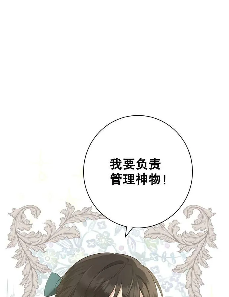 64.神兽和神物 第27页