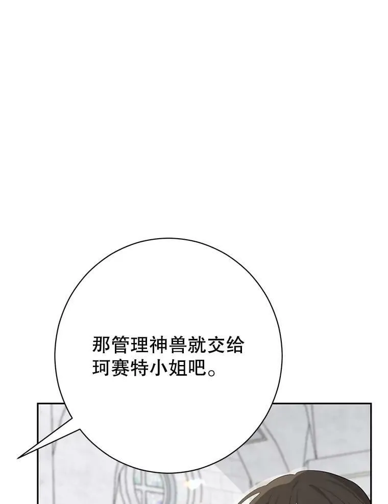 64.神兽和神物 第29页