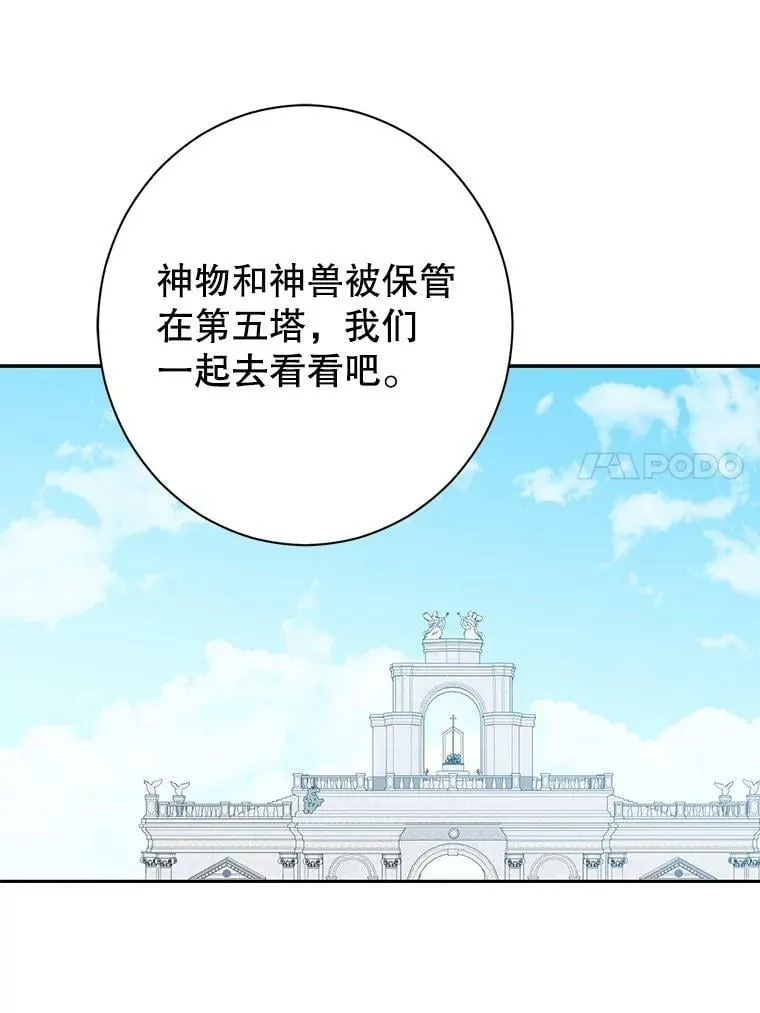 64.神兽和神物 第33页