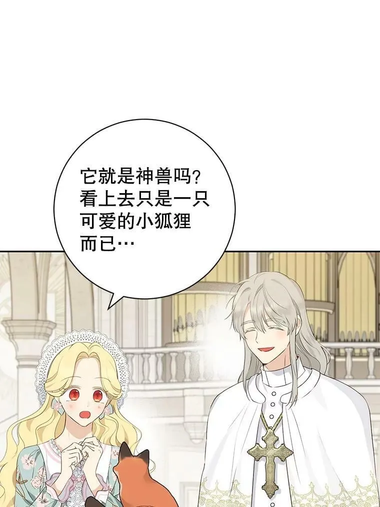 64.神兽和神物 第38页