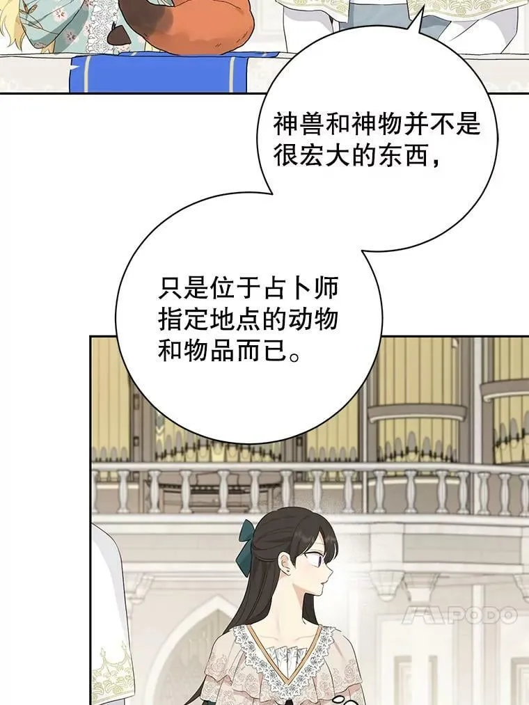 64.神兽和神物 第39页