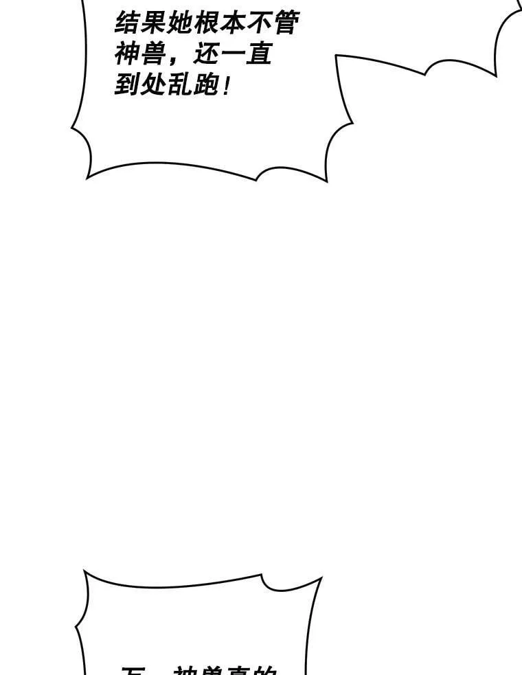 64.神兽和神物 第62页