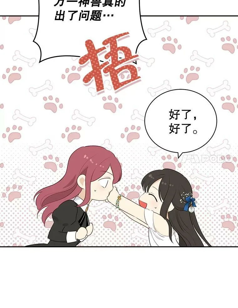 64.神兽和神物 第63页