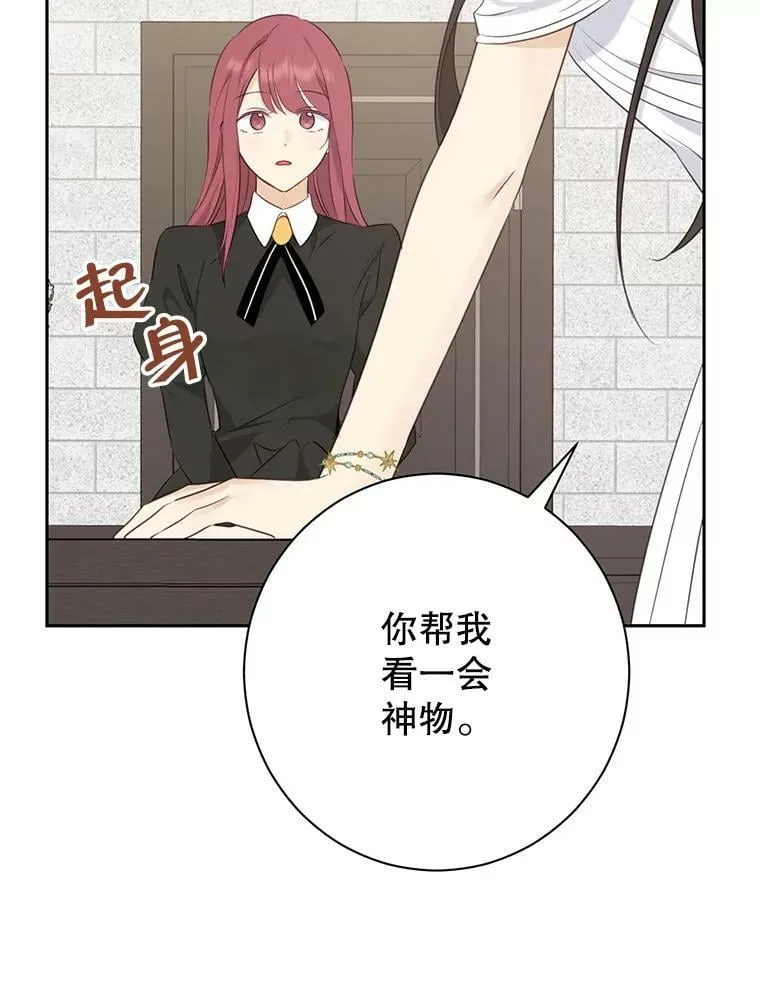 64.神兽和神物 第68页