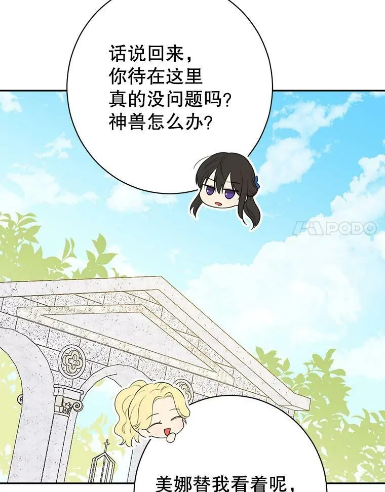 64.神兽和神物 第83页